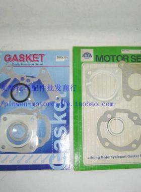 DIO5017/18/27/28/34/35期ZX50JOG50/90TACT50汽缸垫 中修垫