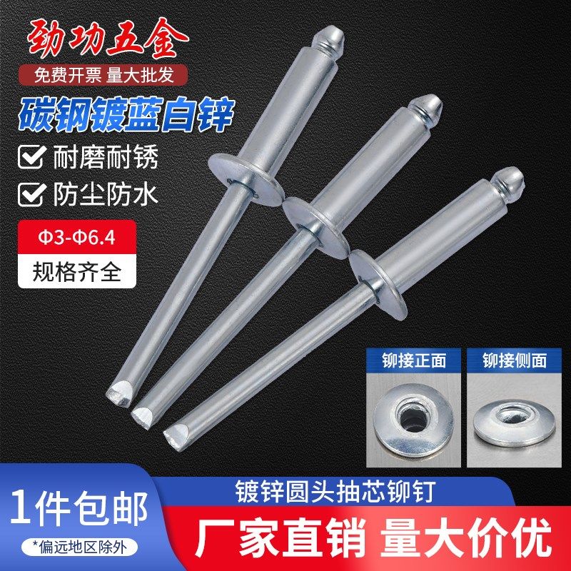 HZ全铁开口型圆头抽芯铆钉碳钢镀锌拉铆钉拉钉钢制抽心钉钢柳钉,包装,胶带座/封箱器,淘宝优惠券,粉丝福利购,淘宝优惠卷
