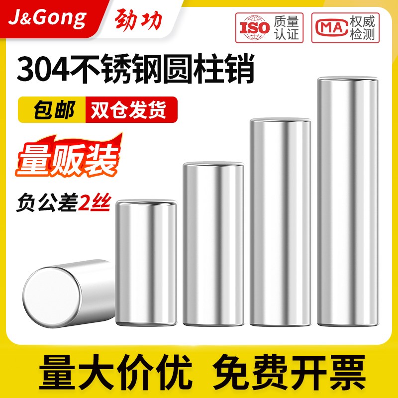 304不锈钢圆柱销定位固定销钉实心销子GB119M1.M2M3M4M5M6M8M10mm