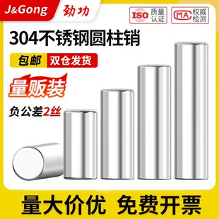 304不锈钢圆柱销定位固定销钉实心销子GB119M1.M2M3M4M5M6M8M10mm