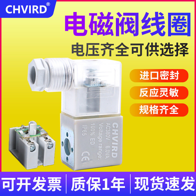 气动电磁阀专用线圈4V210/310/220-08铜AC220V DC24V/36/380/110V