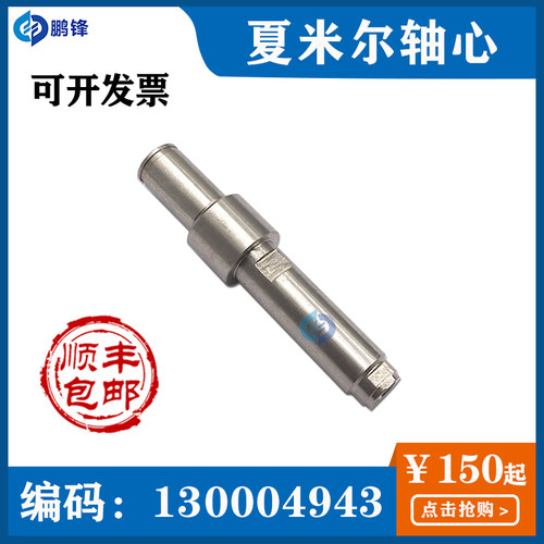 夏米尔出线轮轴心轴芯130004943 线切割慢走丝配件 C313现货包邮