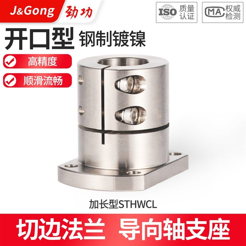 双切边镀镍加长型开口导向轴支座光轴固定座STHWCL12 16 20 25