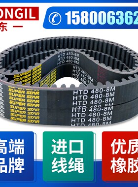 东一DONGIL橡胶8M同步皮带HTD1576-8M 1584 1592 1600 1608 1616