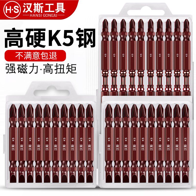 汉斯电动螺丝刀十字批头钨钢超硬高强度双截棍强磁圈手电钻套装