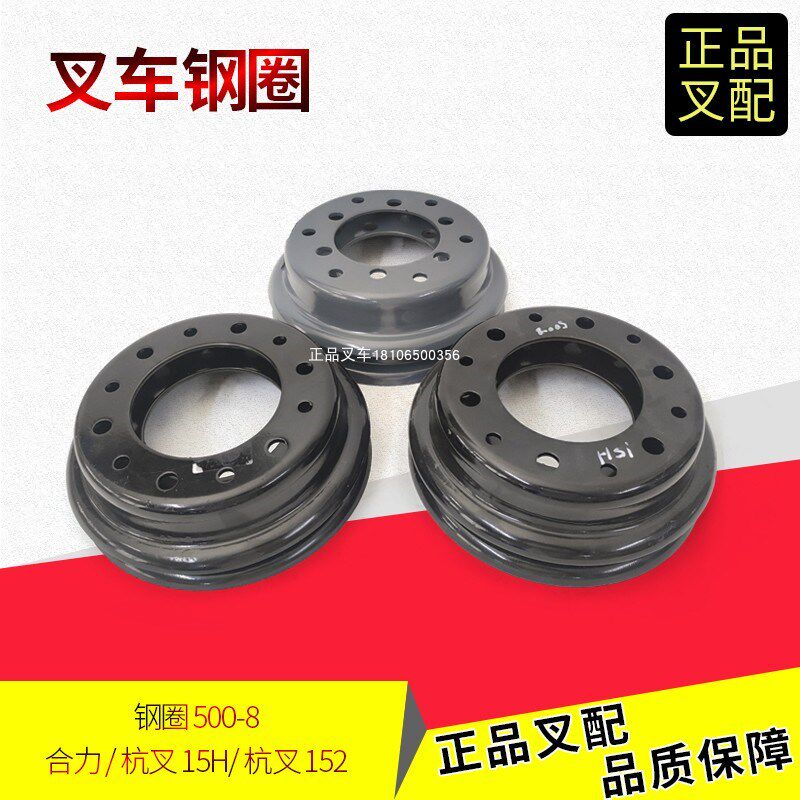 叉车钢圈后轮钢圈轮辋轮锅子500-8杭叉合力龙工1-1.8吨A15/15HB