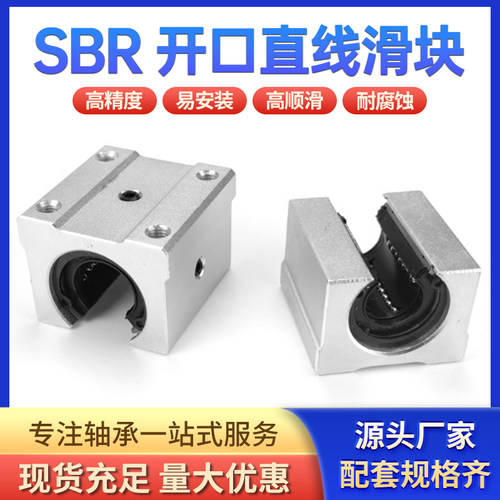 直线滑块导轨 轴承标准开口型箱式 SBR10/12/16/20/25/30/40/50UU