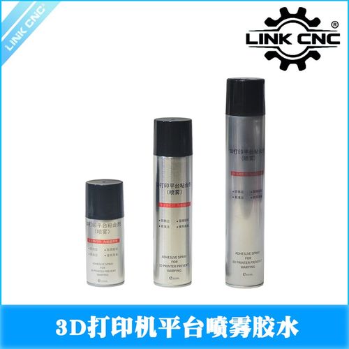 LINK CNC 3D打印机平台胶喷雾水粘合剂喷胶防翘边可水洗