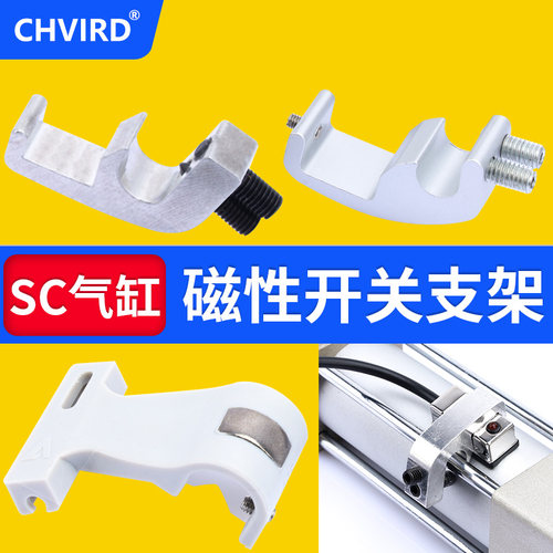 气缸磁性开关安装固定支架SC铝架CS1-U-F-G/CMSG/F-32/50/63/80SH