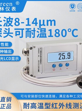 耐温180红外测温仪红外温度传感器LCD显示输出4-20mA/RS485