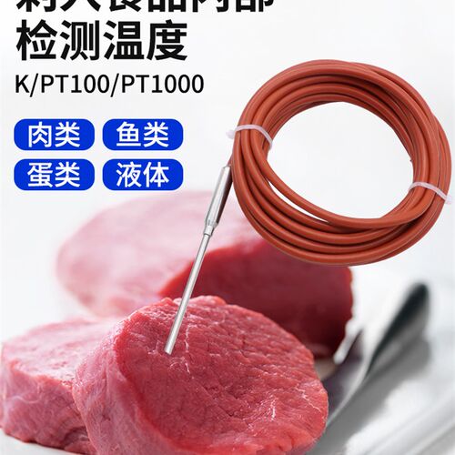 开普森K型热电偶食品用pt100热电阻刺入铁板烘箱牛排测温度传感器
