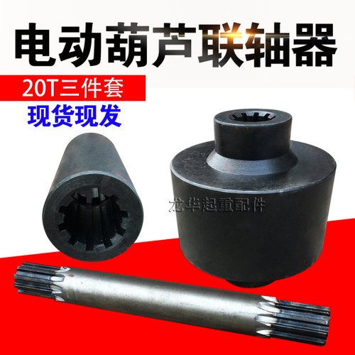20T吨钢丝绳电动葫芦联轴器 加厚调质联轴器 锻打调质弹性联轴器