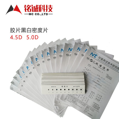 NB/T47013新标准黑白密度片 校准密度计 9孔取证用黑度片4.5/5.0D