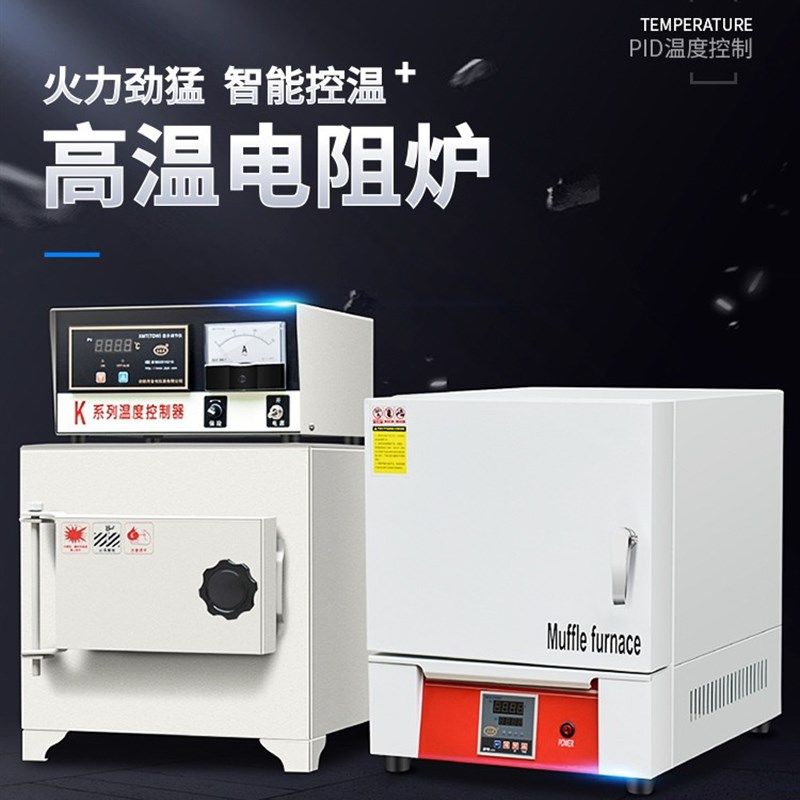 高温/箱式电阻炉 SX2-4-10 马弗炉 电阻炉 高温炉 退火炉