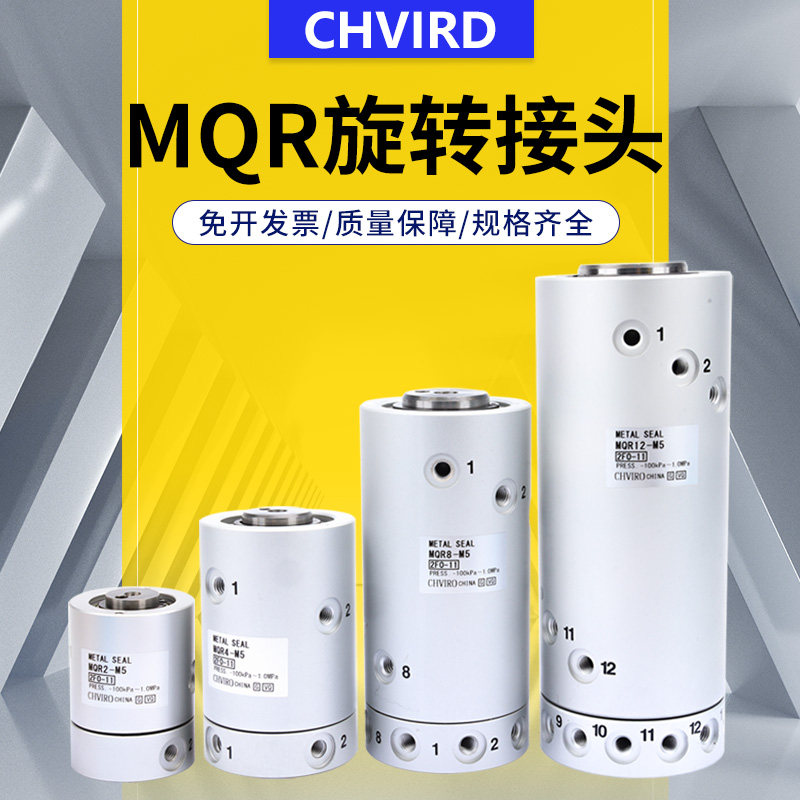 旋转接头MQR2/4/8/12/16-M5低扭矩气管多通路MQRF2/4/8/12/16-M5