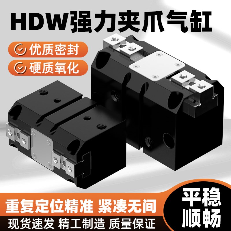 HDW小型气动平行机械夹爪手指气缸20/25/32/40/50/63气缸配件大全