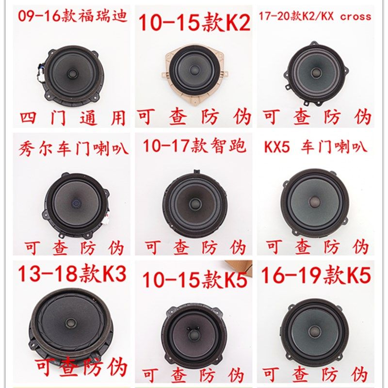 适配起亚K2K3K5KX5KX1智跑狮跑焕驰福瑞迪车门喇叭低音扬声器原车