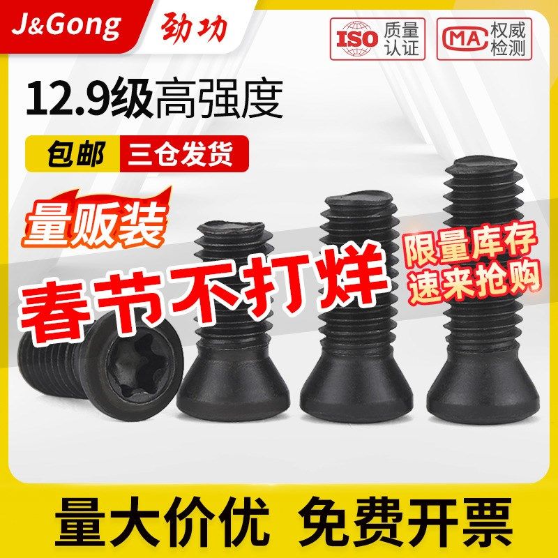 12.9级梅花螺丝数控刀杆螺丝铣刀刀片刀具螺丝m2m2.5m3m3.5m4m5m6