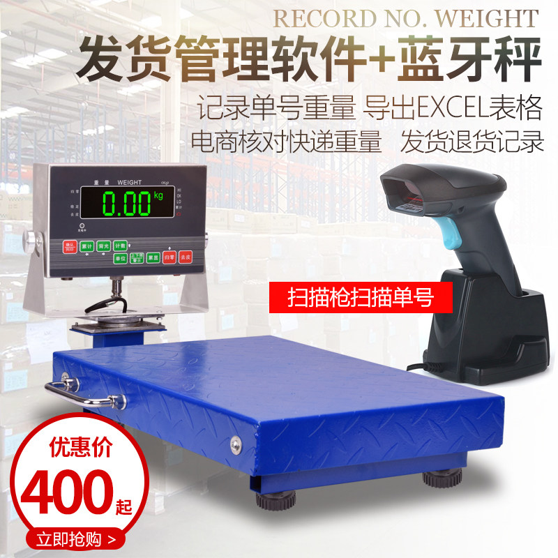 淘宝商家快递发货出库记录单号重量电子秤带软件对账系统
