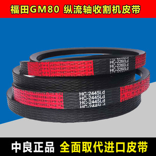 HC3090 HC2340 福田雷沃GM80收割机皮带中良三角带GM100 2HB3415