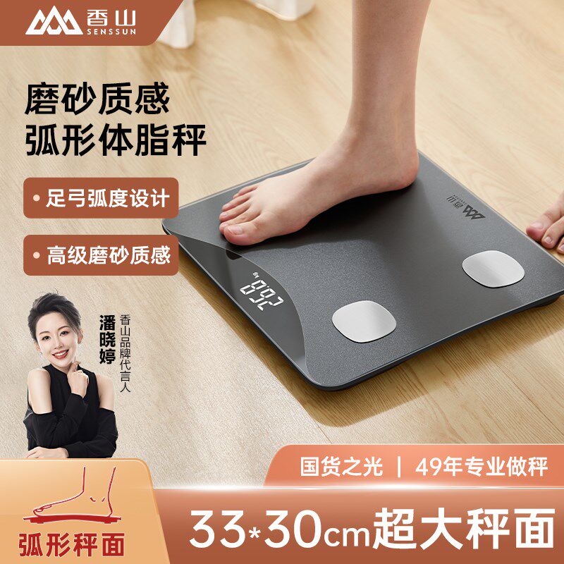 香山精准体脂秤智能家用电子秤称重减肥专用弧形外观新款跑车秤