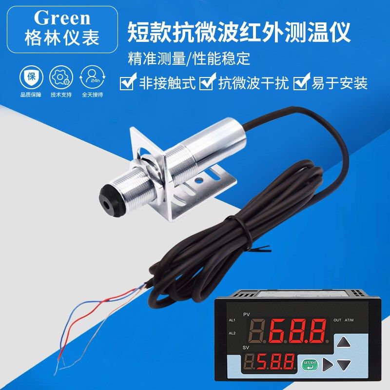 抗微波在线式红外线测温仪经济型红外温度测温传感器干扰工业探头,ZIPPO/瑞士军刀/眼镜,酒具,淘宝优惠券,粉丝福利购,淘宝优惠卷