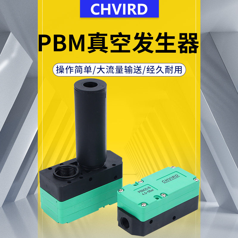 多级真空产生器PBM5/10/20/30-A/B/C大流量吸力PBX5/10/20/30-A/B