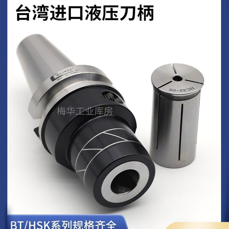 台湾梅华BT40液压刀柄高精度BT50数控刀柄Bt30筒夹PHC6 8 10 12