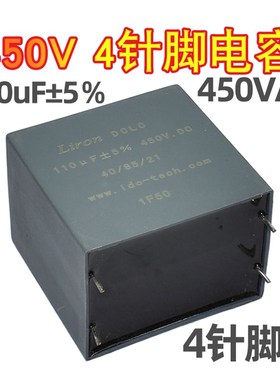 110UF 5% 450v AC 4针脚 电容 高压逆变器 胆机滤波关断薄膜器