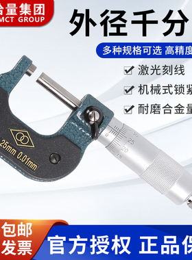 哈量外径千分尺分厘卡0-25-50-75-100MM高精度0.01机械螺旋测微仪