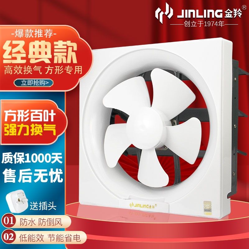 金羚全塑排气扇方形厨房抽风排油烟换气扇6/8/10/12寸厕所卫生间
