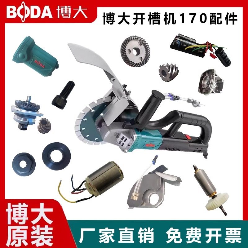 博大BLC1-170无刷开槽机原装配件控制器组件转子定子头壳配件大全