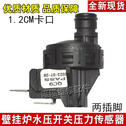 适用于万和贝雷塔依玛壁挂炉水压开关压力开关压差开关水压传感器
