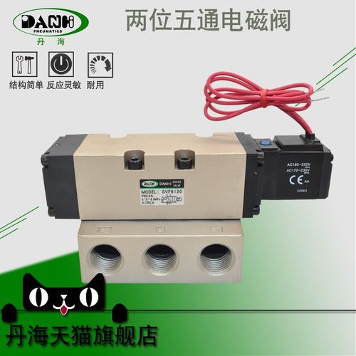 丹海DANHI韩国型2位5通SVF6120电磁换向气阀4分1/2硫化阀芯带底座