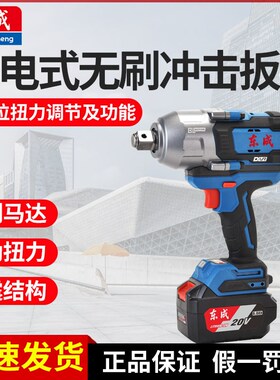 东成DCPB1288/DCPB1718电动扳手大扭矩20V锂电充电式无刷冲击扳手