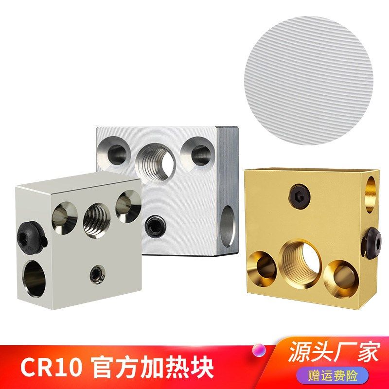 3D打印机配件全金属CR10/Ender3/3S热端加热块喉管 高品质CNC镀铜