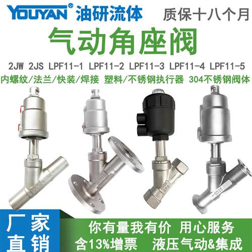 LPF11不锈钢角座阀2JS 2JSY常闭2JW150 2JWK320 2JWY250 2JSK250