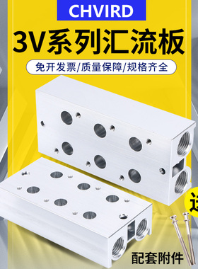 气动电磁阀汇流板3V100M/3V200M/3V300M-2F/3F/4F/5F/6F/7F底座