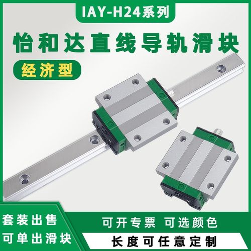 怡和达直线导轨滑轨IAY21/23-H24-L150/180/240/300/360 法兰滑块