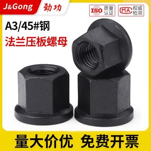 法兰螺母带垫加高六角带介模具压板螺帽M8M10M12M14M16M20M22M24