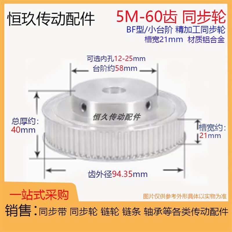 同步轮5M60齿T带凸台槽宽21 BF/K型台阶 精加工内孔 铝电机皮带轮