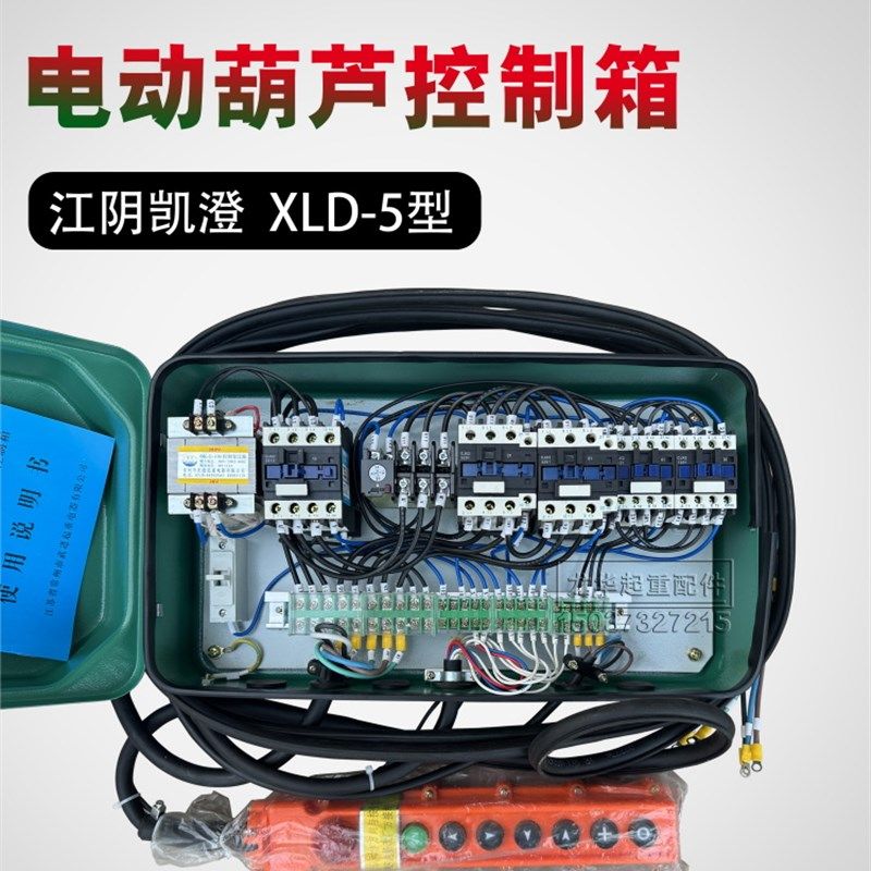江阴电动葫芦控制箱CD单速/MD双速电器控制箱1/3/5T6米10T9米