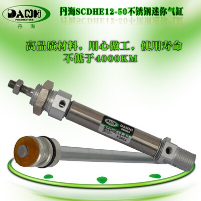 DANHI丹海SCDHE12-50小型ISO6432迷你C85不锈钢SCDHE16-50气动缸