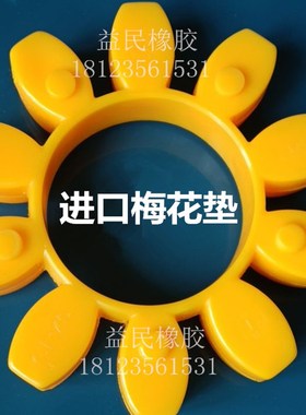 德国KTR梅花联轴器ROTEX 75 黄色弹性体胶垫GR90缓冲块10角梅花瓣