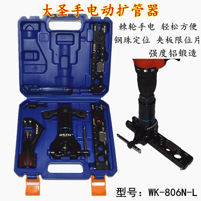 大圣偏心扩口器空调铜管喇叭口制冷工具WK-806NL公英手电动扩管器
