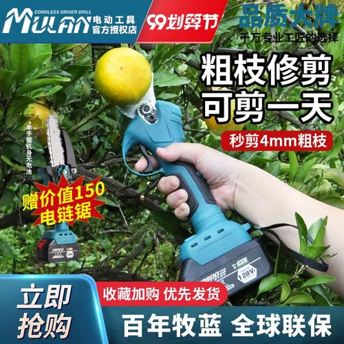 牧蓝电动剪刀充电式园林果树修枝剪剪树枝专用电剪子锂电剪枝神器