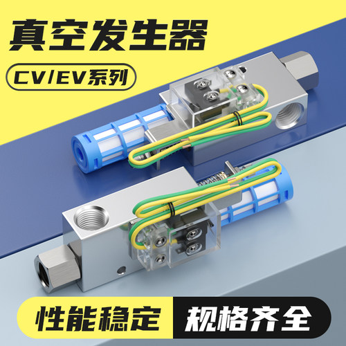 CV真空发生器负压EV真空阀吸盘大流量大吸力控制器10/15/20 HS CK