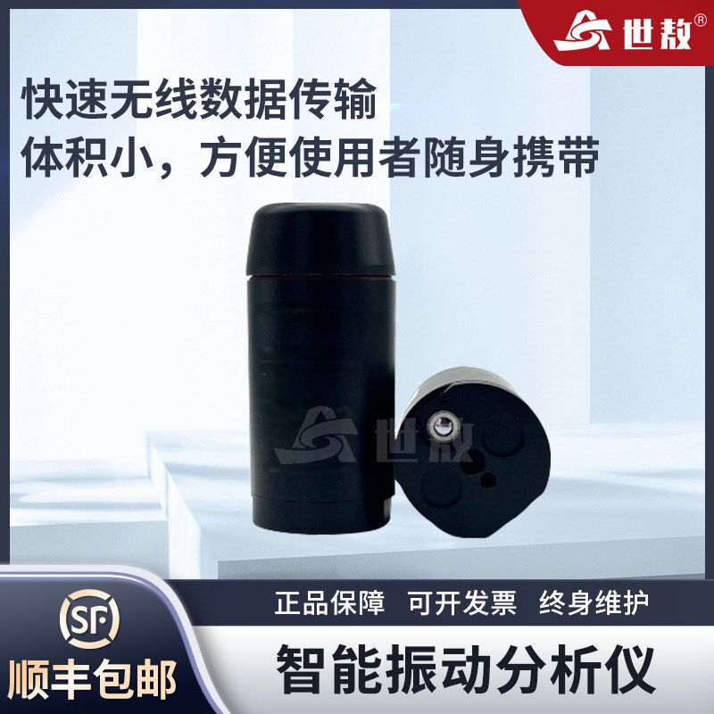 SA-JZY01AWY智能振动分析仪转速温度振动校准仪信号采集传输电压