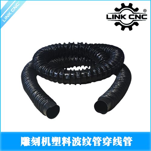 LINK CNC雕刻机穿线管护线管保护套塑料圆形