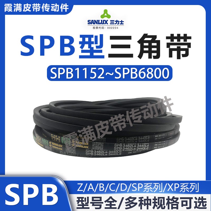 三力士三角皮带SPB1950 SPB1972 SPB2000 SPB2022 SPB2042La耐磨